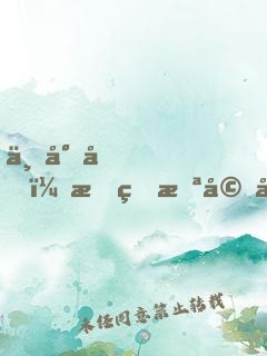 不對勁！我的未婚妻不對勁啊